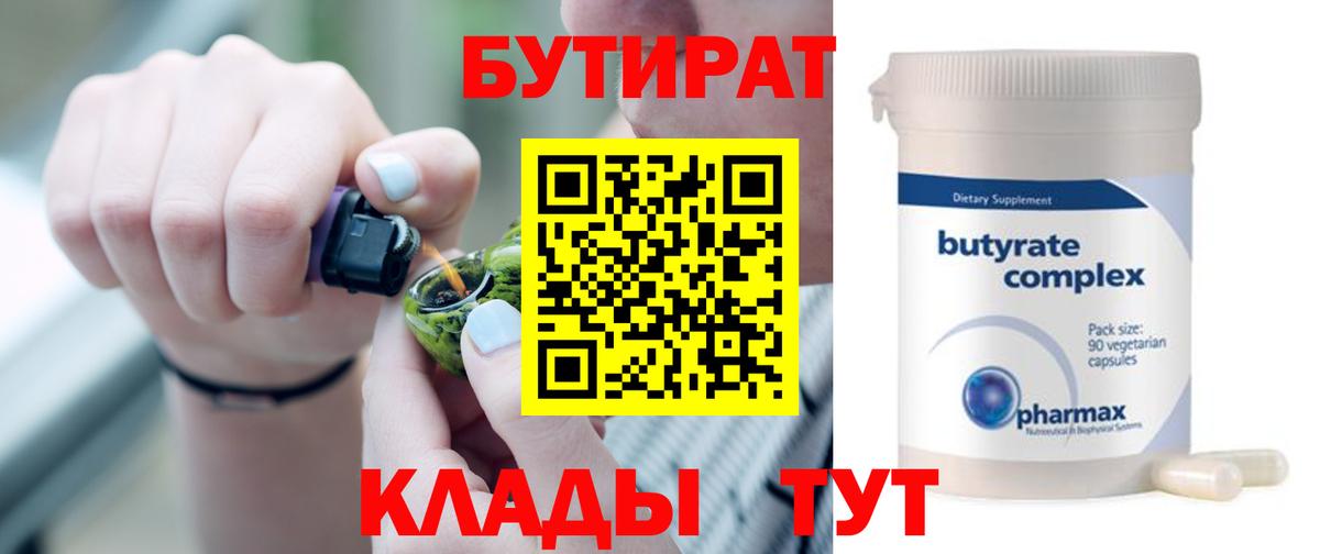 Бутират 1.4BDO  Вход с VPN  Елизово 