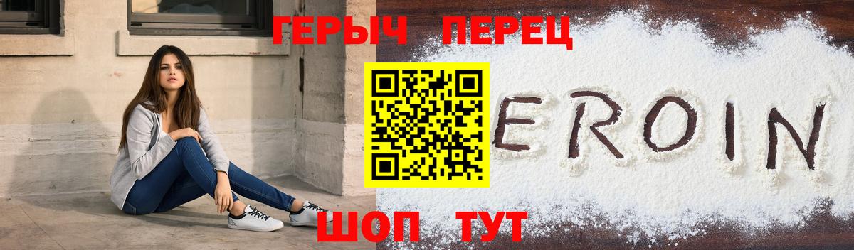 Героин Heroin Елизово